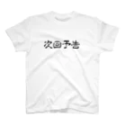 HirockDesignJapanのパチンコ、パチスロTシャツ＠次回予告 Regular Fit T-Shirt