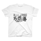 Kasago &うまこの万馬券 スタンダードTシャツ