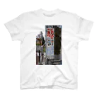 DEEP案内編集部のひったくりにご用心 Regular Fit T-Shirt