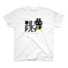 むにくの跳ぶ兎Tシャツ Regular Fit T-Shirt