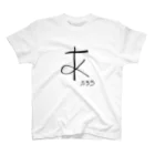 ズンズンポイポイショップのたろうの「あ」黒字 Regular Fit T-Shirt