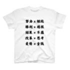 MIMON_KAMOの努力×継続 Regular Fit T-Shirt