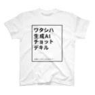 BannoTomokiの生成AIチョットデキル Regular Fit T-Shirt