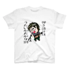 タカオ課長の弾き語りはうたいかたが9割 スタンダードTシャツ