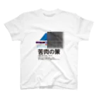 クＯＴ本舗の苦肉の策 Regular Fit T-Shirt