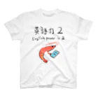 すしずの英語力2のエビ Regular Fit T-Shirt