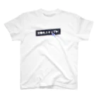 PRONEET SHOP ﾃﾞｼﾞﾀﾙ支店の労働をスキップ▶│ black スタンダードTシャツ