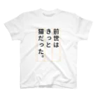 GEKIの前世はきっと猫だった Regular Fit T-Shirt