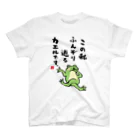 おもしろ書道Tシャツ専門店『てんくり』のこの私 ふんぞり返る カエルです。 Regular Fit T-Shirt