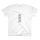 死死死=Dead By DeaDeadの死死死=Dead By DeaDead (死死死 Logo) Regular Fit T-Shirt