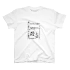 福猫山小屋の語彙力の暴力 Regular Fit T-Shirt