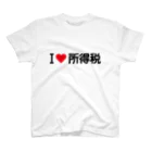 着る文字屋のI LOVE 所得税 / アイラブ所得税 Regular Fit T-Shirt