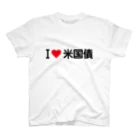 着る文字屋のI LOVE 米国債 / アイラブ米国債 Regular Fit T-Shirt
