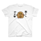 mame&coのうるせぇトリ（筋肉） スタンダードTシャツ