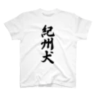 着る文字屋の紀州犬 Regular Fit T-Shirt