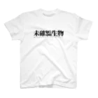 修羅のミカクニンセイブツ スタンダードTシャツ