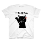 鸚哥ノ館の一太許さんの猫 Regular Fit T-Shirt