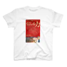 takahiro kurogome (コメ)の信じる力 Regular Fit T-Shirt