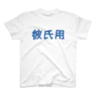 ふぃっしゅの彼氏用グッズ スタンダードTシャツ