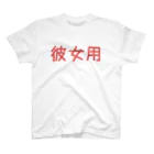 ふぃっしゅの彼女用グッズ スタンダードTシャツ