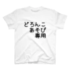 かっぱの店のどろんこあそび専用 スタンダードTシャツ