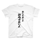 芋きんぐ🇯🇵の良い人 スタンダードTシャツ