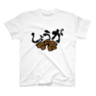 犬田猫三郎のショウガ スタンダードTシャツ