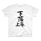 高校生でも分かる米国株の下落上等　花子 Regular Fit T-Shirt