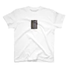 1234の面会謝絶 Regular Fit T-Shirt