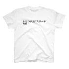 じつぞんのトリンドルバスタード玲奈 スタンダードTシャツ