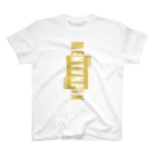 だてまき麻雀商店のMENTANPIN3（GOLD） スタンダードTシャツ