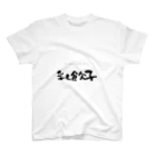 sakumeimomikaeの乳飲子~あ ぎふと ふろむ ごっと~ Regular Fit T-Shirt