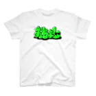 おちょしのおちょし③ Regular Fit T-Shirt