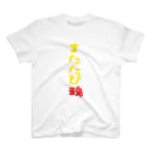 ⭐️旅猫こまりショップ⭐️のまたたびTシャツ スタンダードTシャツ