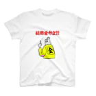 ぼんだぁの結局金かよ！ スタンダードTシャツ