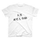 nobooomの人生おもし令和 スタンダードTシャツ