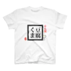 SOY suzuri店のとうふくま スタンダードTシャツ