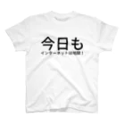 くらの今日もインターネットは地獄！ Regular Fit T-Shirt