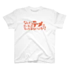 田舎露店のなんテメマイルド スタンダードTシャツ