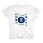 てふや食堂の石油王推しTシャツ スタンダードTシャツ