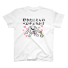 セブ山のグッズ売り場の好きたにえんのベロチュりかけ  スタンダードTシャツ