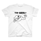 セブ山のグッズ売り場のTHE・出世払い Regular Fit T-Shirt