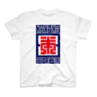 クロート・クリエイションの「令和」元年日本松竹梅　縦 スタンダードTシャツ