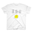 ぴよたそ商店の真面目Tシャツ スタンダードTシャツ