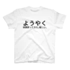 あいらのようやく体調戻ってきた。嬉しい。 スタンダードTシャツ