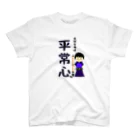 yoshiFactoryの剣道で大切なのは“平常心”書道(男子) Regular Fit T-Shirt