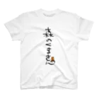 創狐堂の森のくまさん スタンダードTシャツ