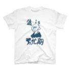 梅昆布のお盆は繁忙期 Regular Fit T-Shirt