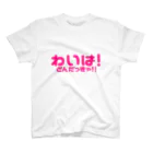 津軽弁のわいは！～どんだっきゃ！！編(Pink) Regular Fit T-Shirt