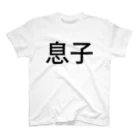 kenjiskywalkerの息子 スタンダードTシャツ